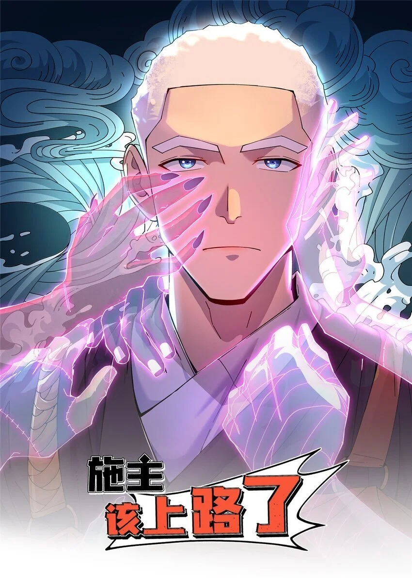 施主该舍则舍方能继续前行漫画,81 妈妈？1图