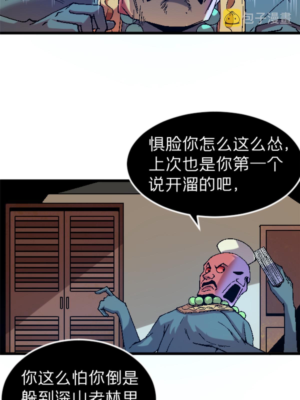 施主下一句漫画,32 就决定是你了！1图