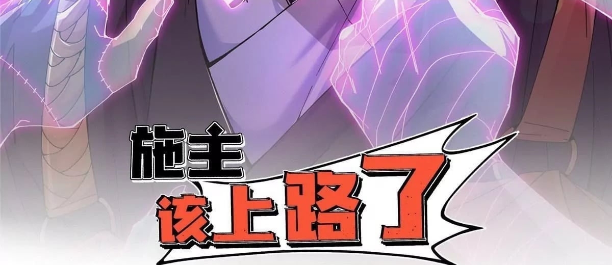 施主该舍则舍方能继续前行漫画,72 妖口普查2图