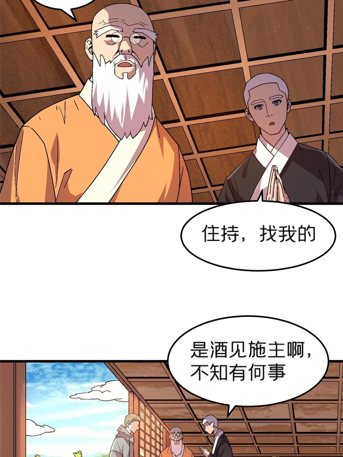 施主该舍则舍方能继续前行漫画,61 嘤1图