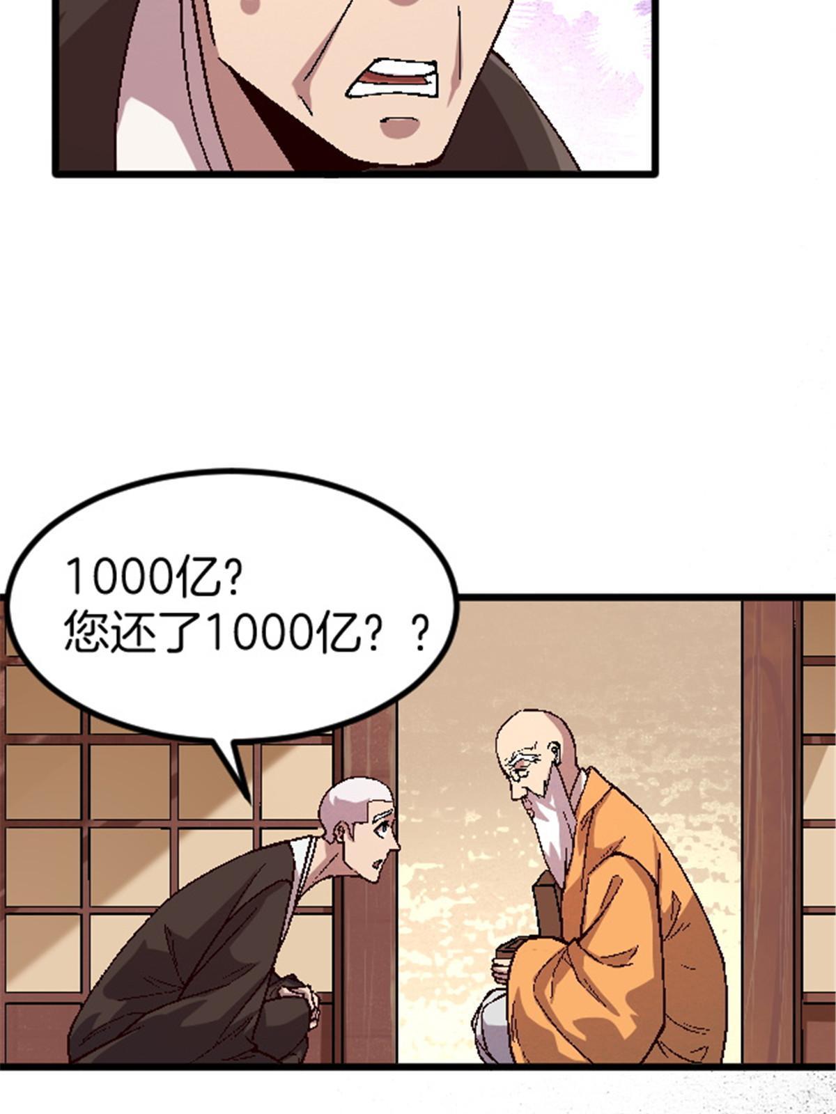 施主该舍则舍方能继续前行漫画,25 金刚罗汉1图