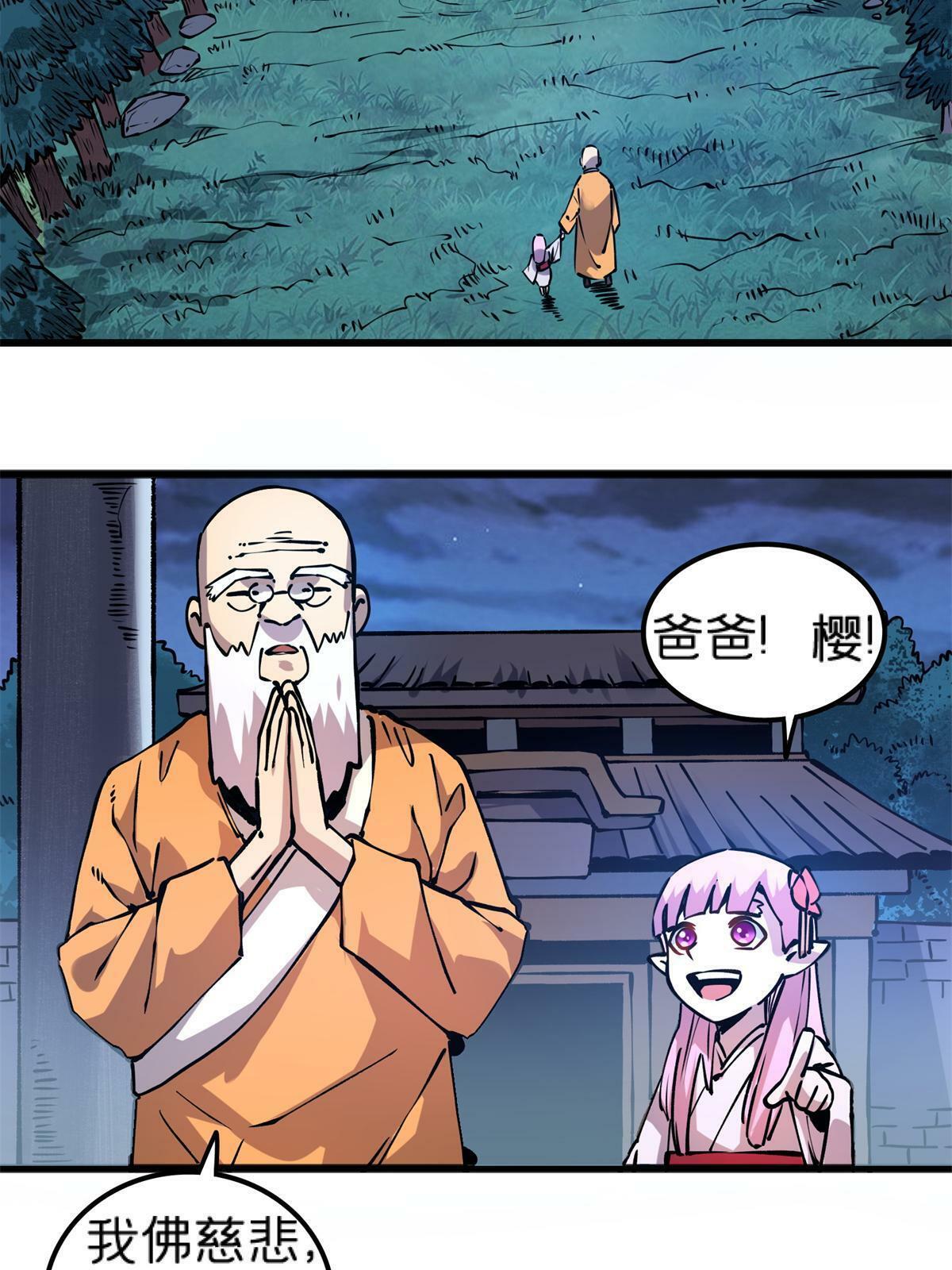 施主该舍则舍方能继续前行漫画,69 一日千里？2图