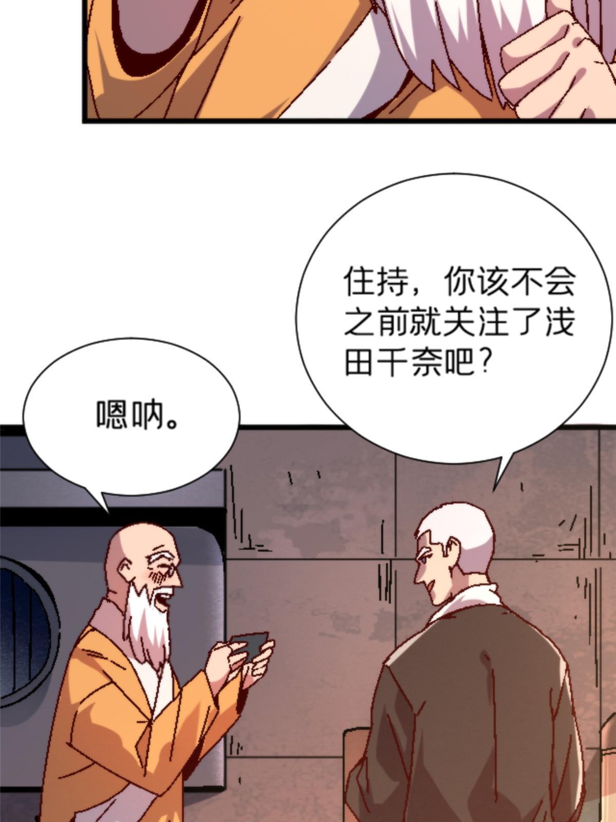 施主该舍则舍方能继续前行漫画,14 天天顿悟1图