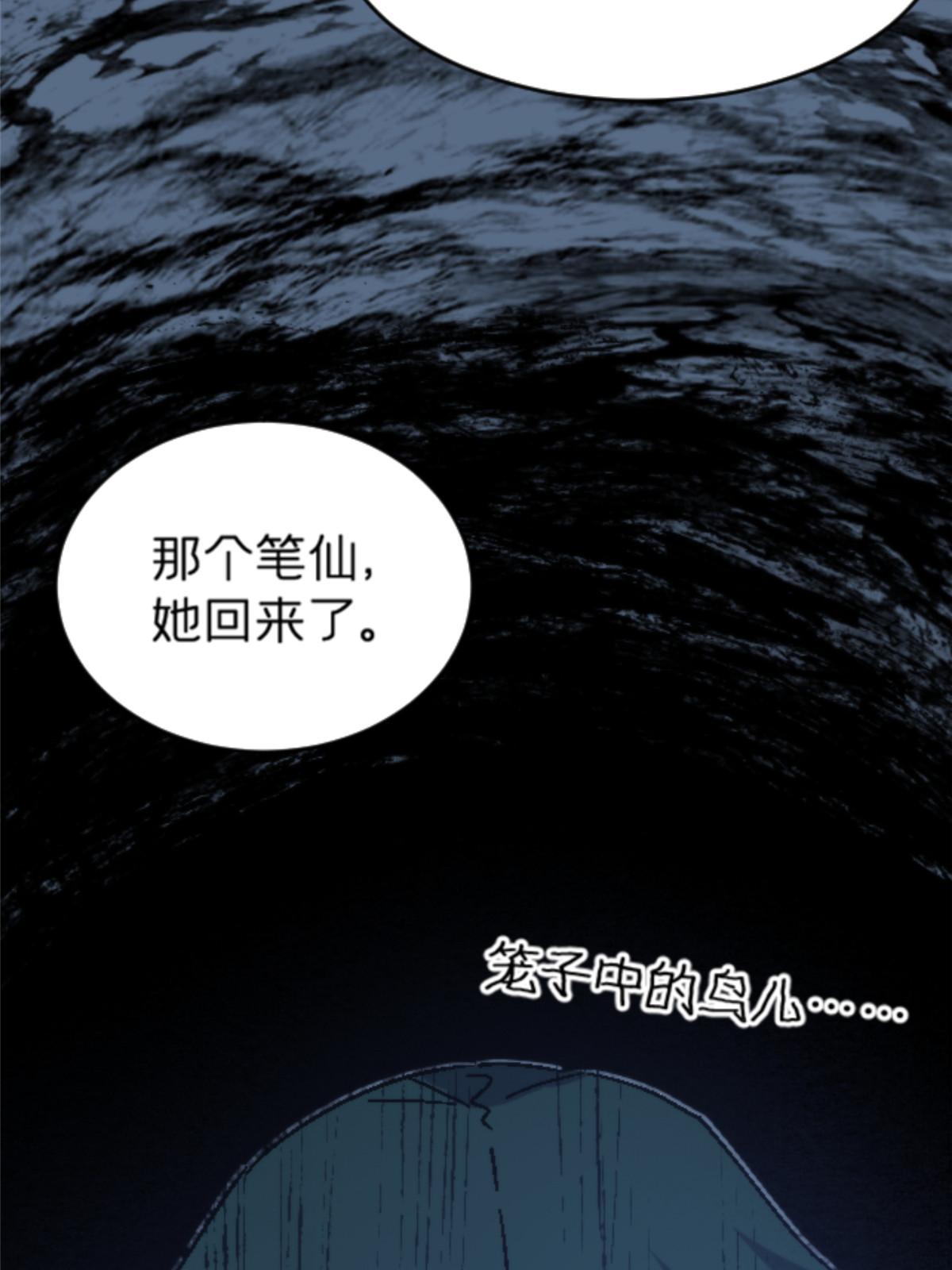 施主该舍则舍方能继续前行漫画,10 笼中鸟2图