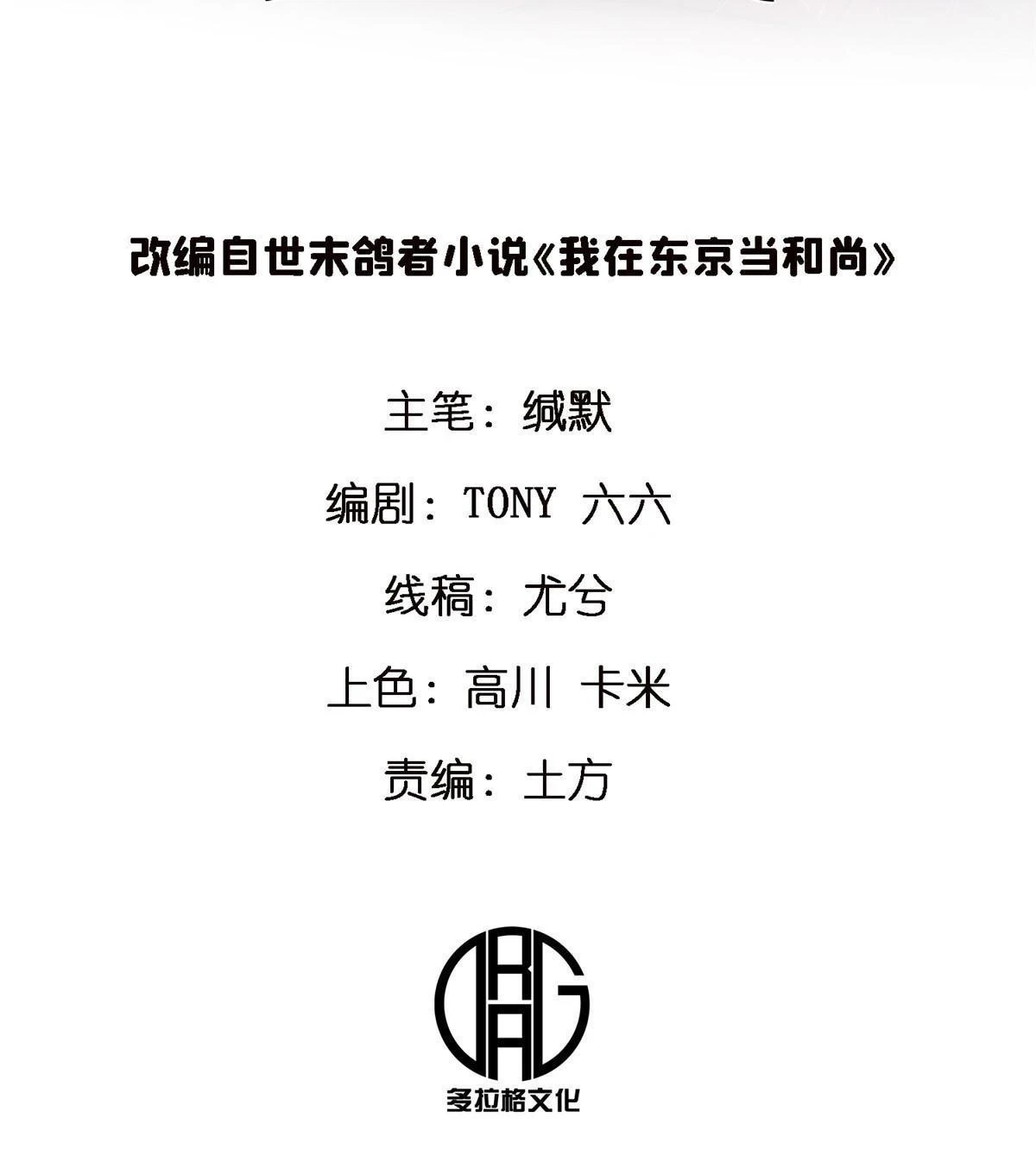 施主该舍则舍方能继续前行漫画,65 普度众生，任重道远2图