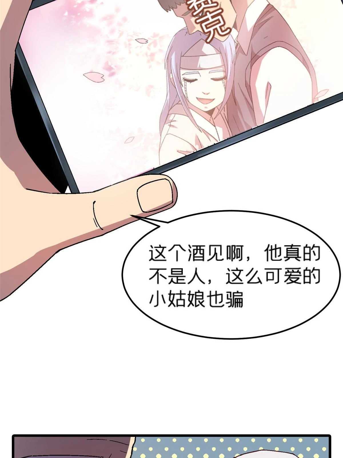 施主该舍则舍方能继续前行漫画,61 嘤2图