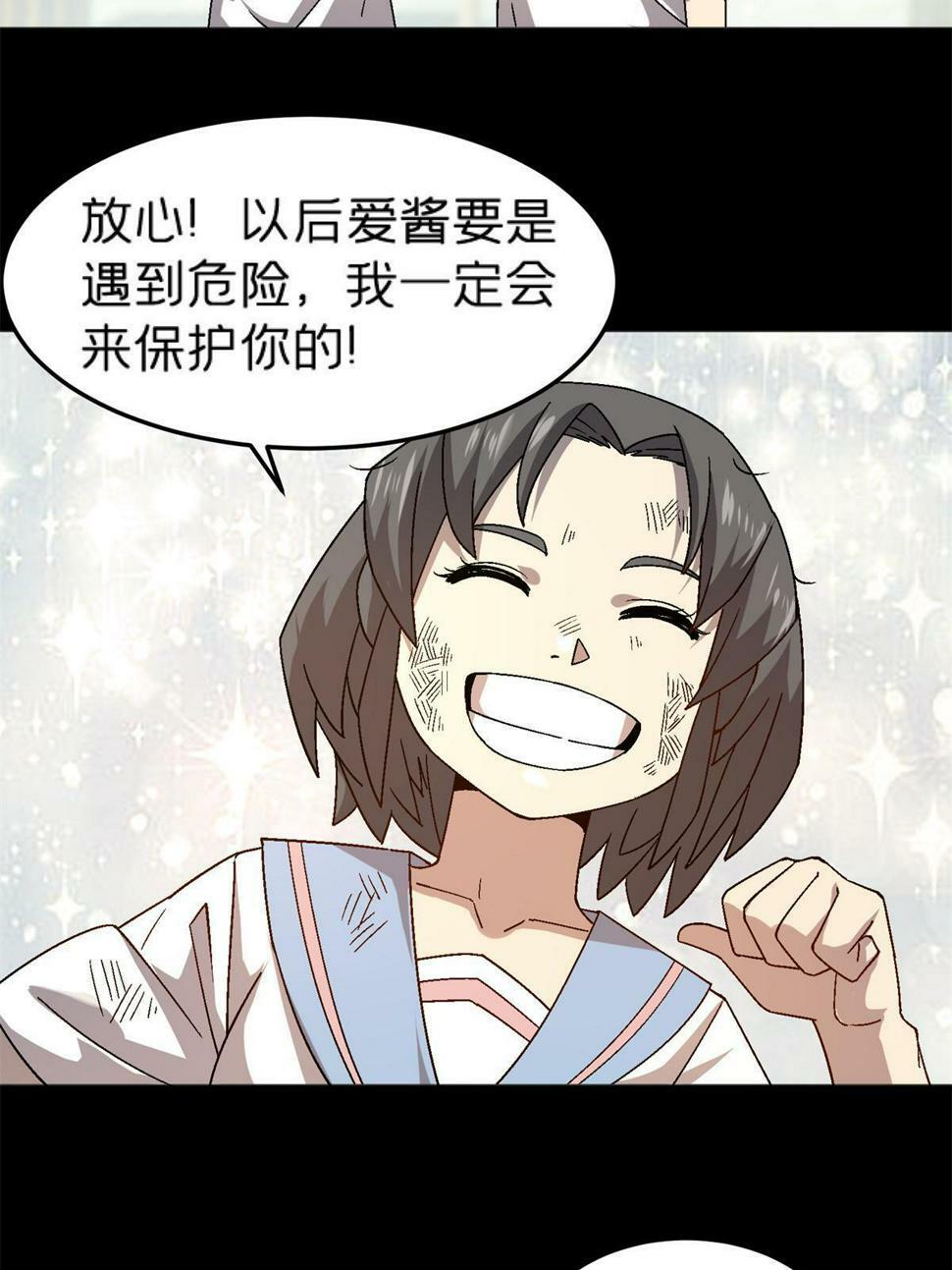 施主该舍则舍方能继续前行漫画,67 一言为定2图