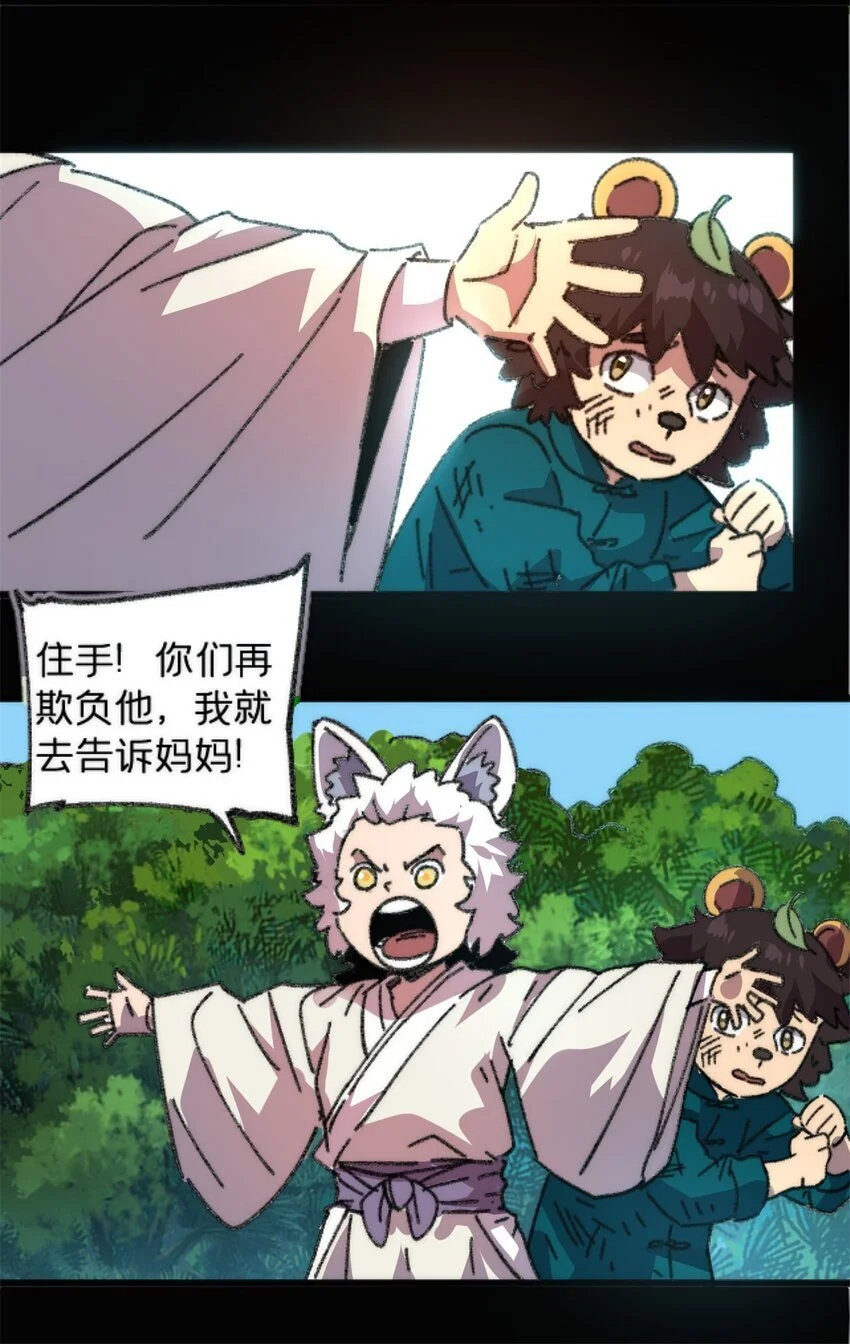 施主该舍则舍方能继续前行漫画,81 妈妈？1图