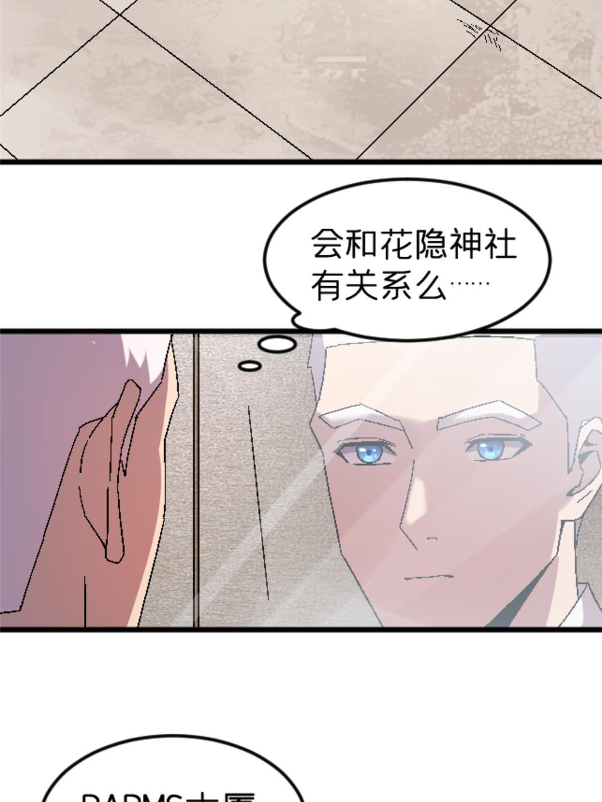 施主下一句漫画,43 地下偶像？1图