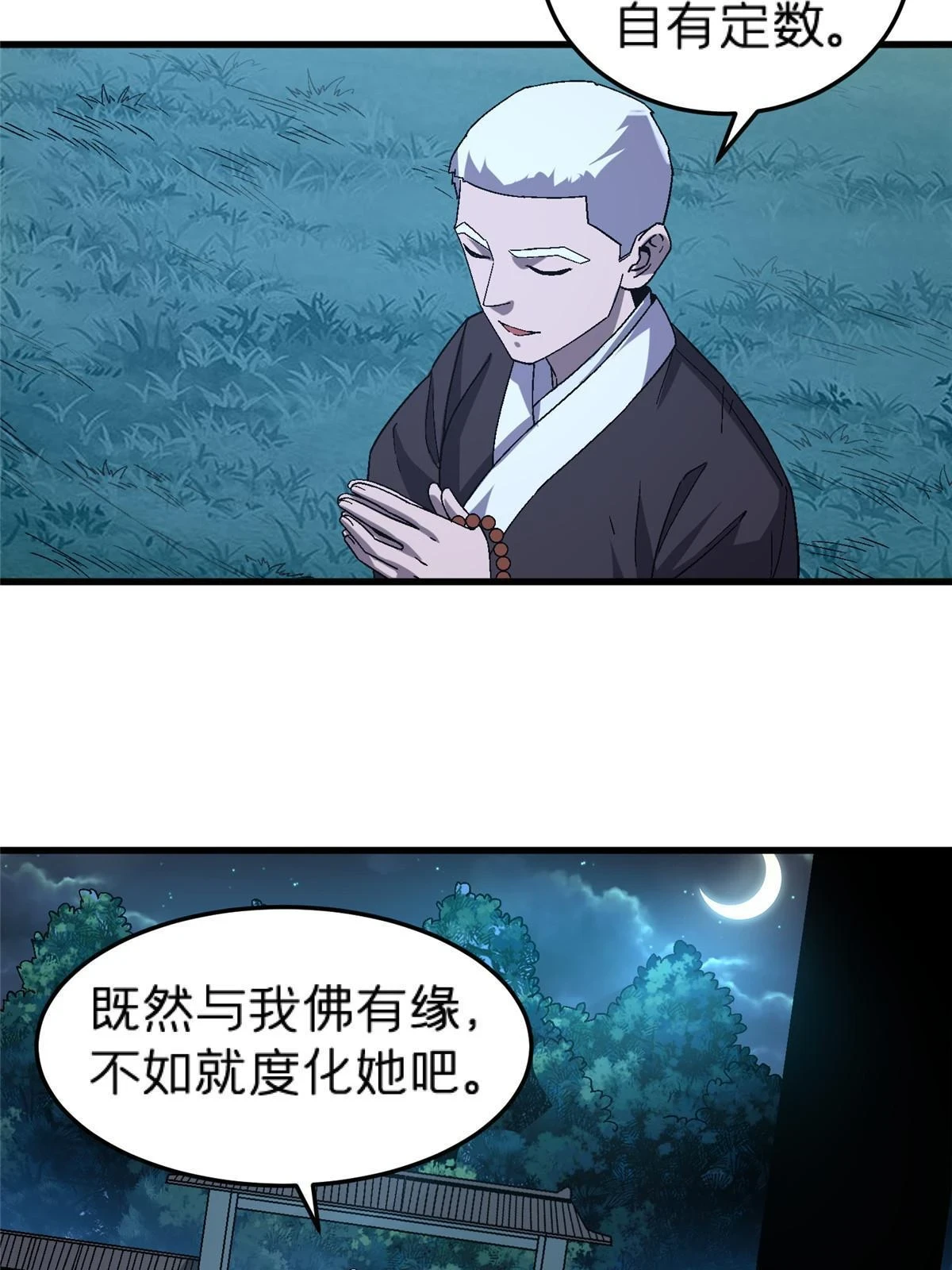 施主该舍则舍方能继续前行漫画,62 天降一女儿2图