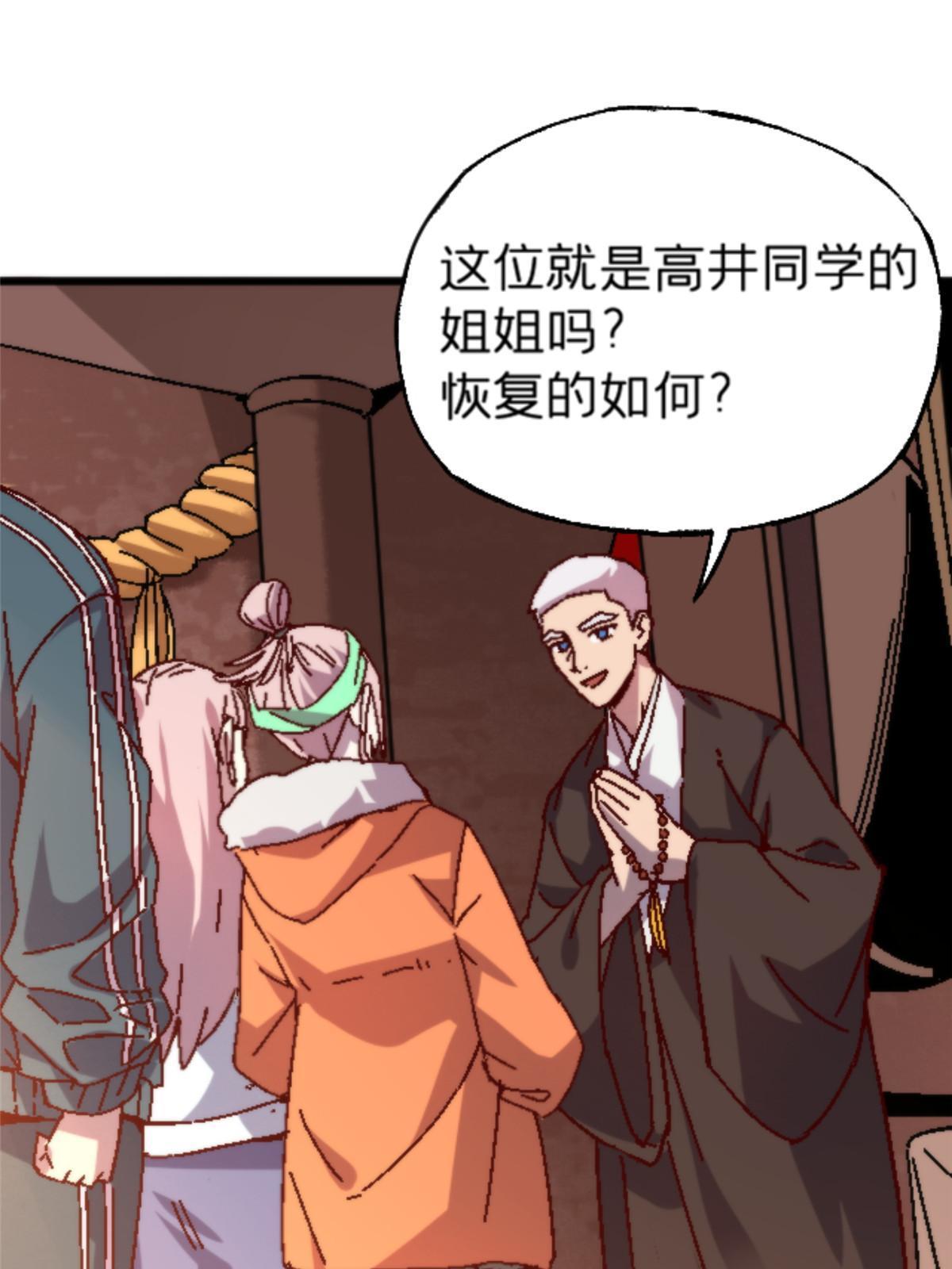 施主该舍则舍方能继续前行漫画,16 5000万的委托2图