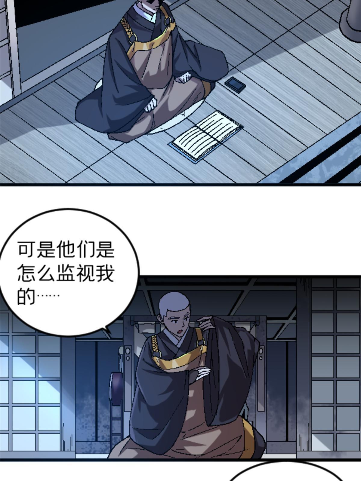 施主下一句漫画,32 就决定是你了！2图