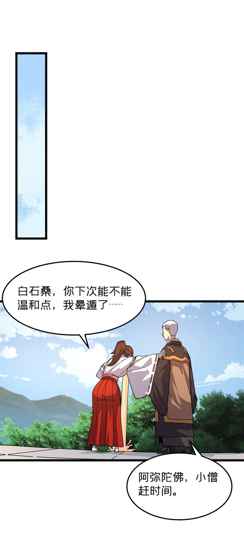 施主这是要漫画,82 好好学习，天天向上！（完结）1图