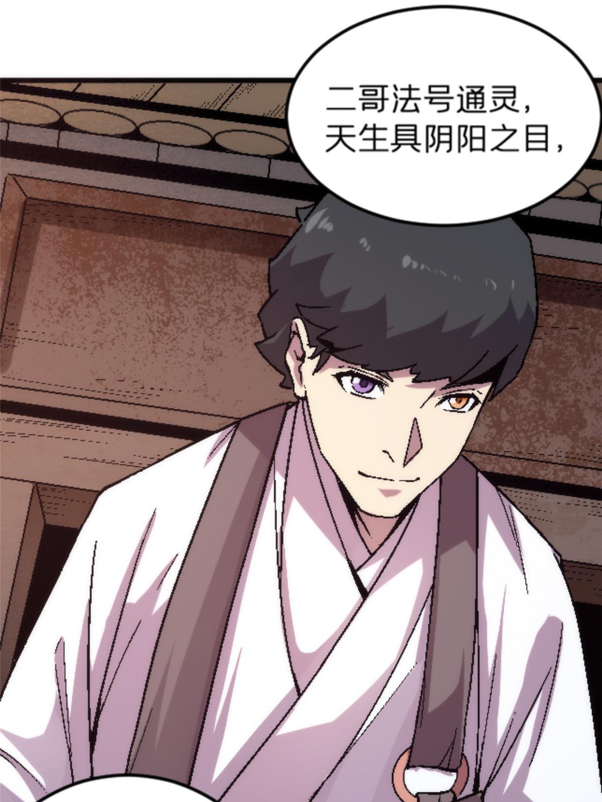 施主该舍则舍方能继续前行漫画,24 洗魂珠2图