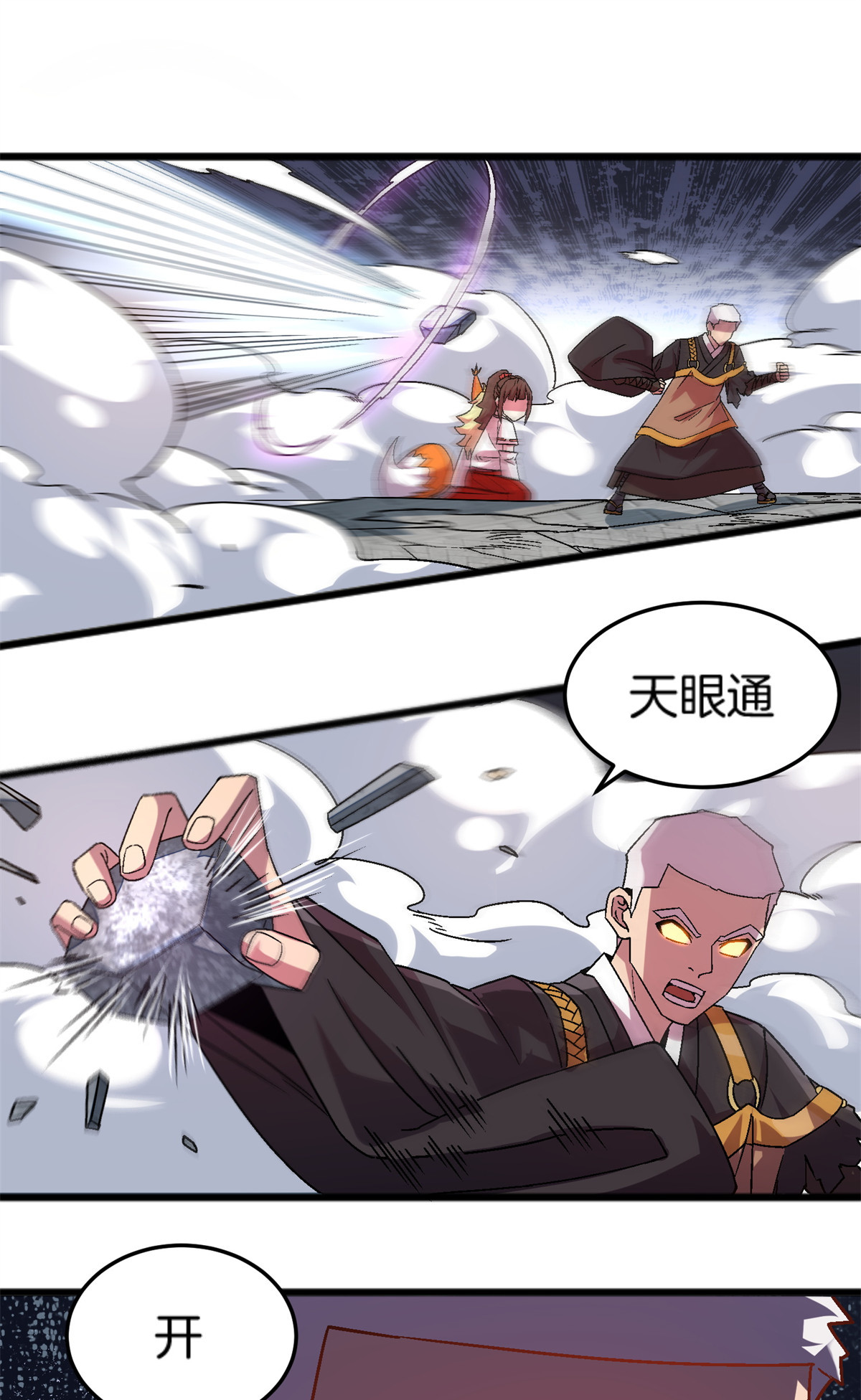 施主该舍则舍方能继续前行漫画,50 绝境2图