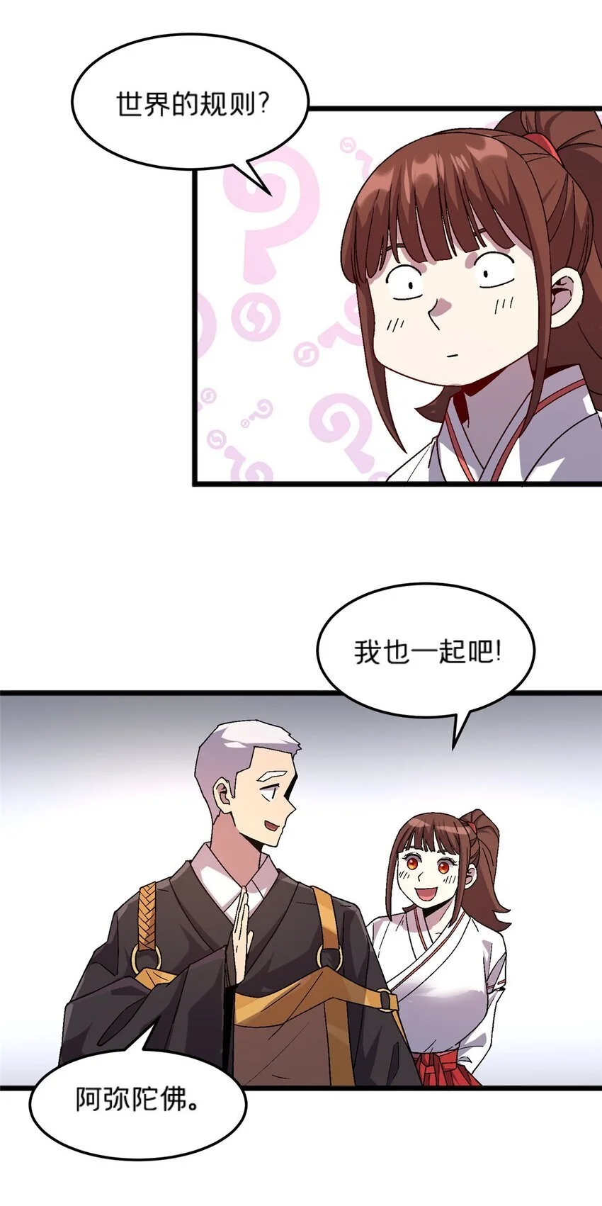 施主这是要漫画,82 好好学习，天天向上！（完结）2图