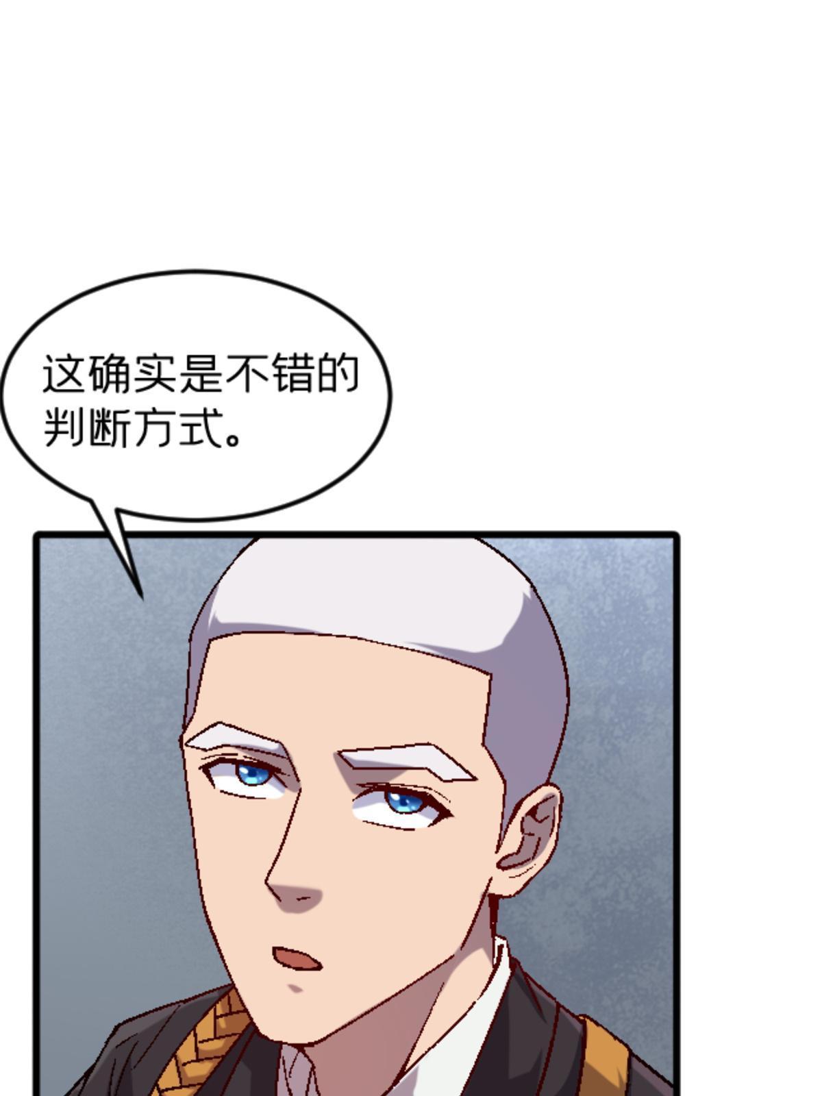 施主该舍则舍方能继续前行漫画,29 墙壁之中2图