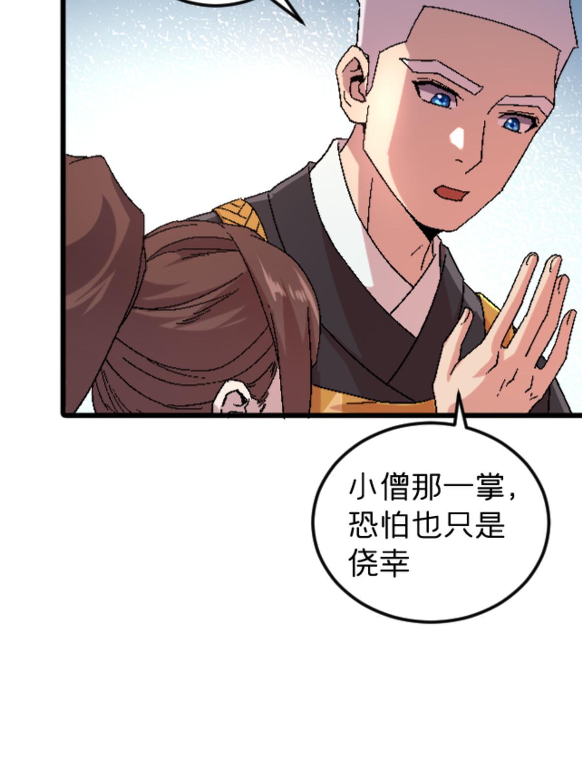 施主下一句漫画,43 地下偶像？2图