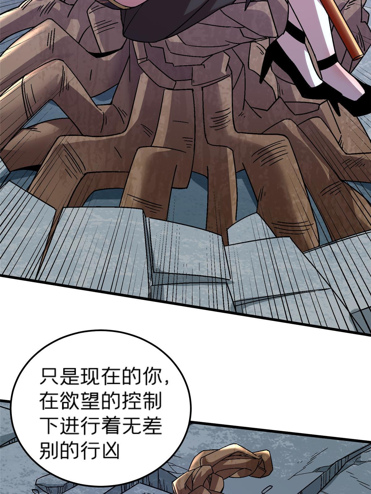 施主下一句漫画,54 认真的一掌1图