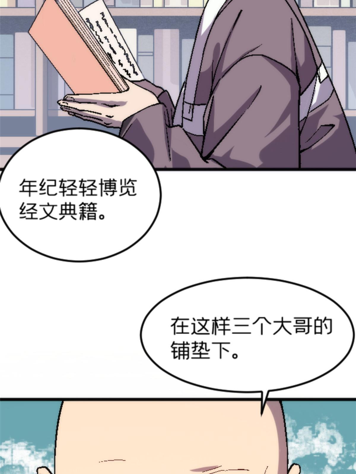施主该舍则舍方能继续前行漫画,24 洗魂珠2图