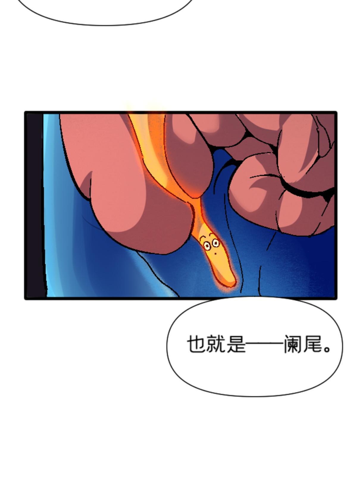 施主下一句漫画,11 最强阑尾1图