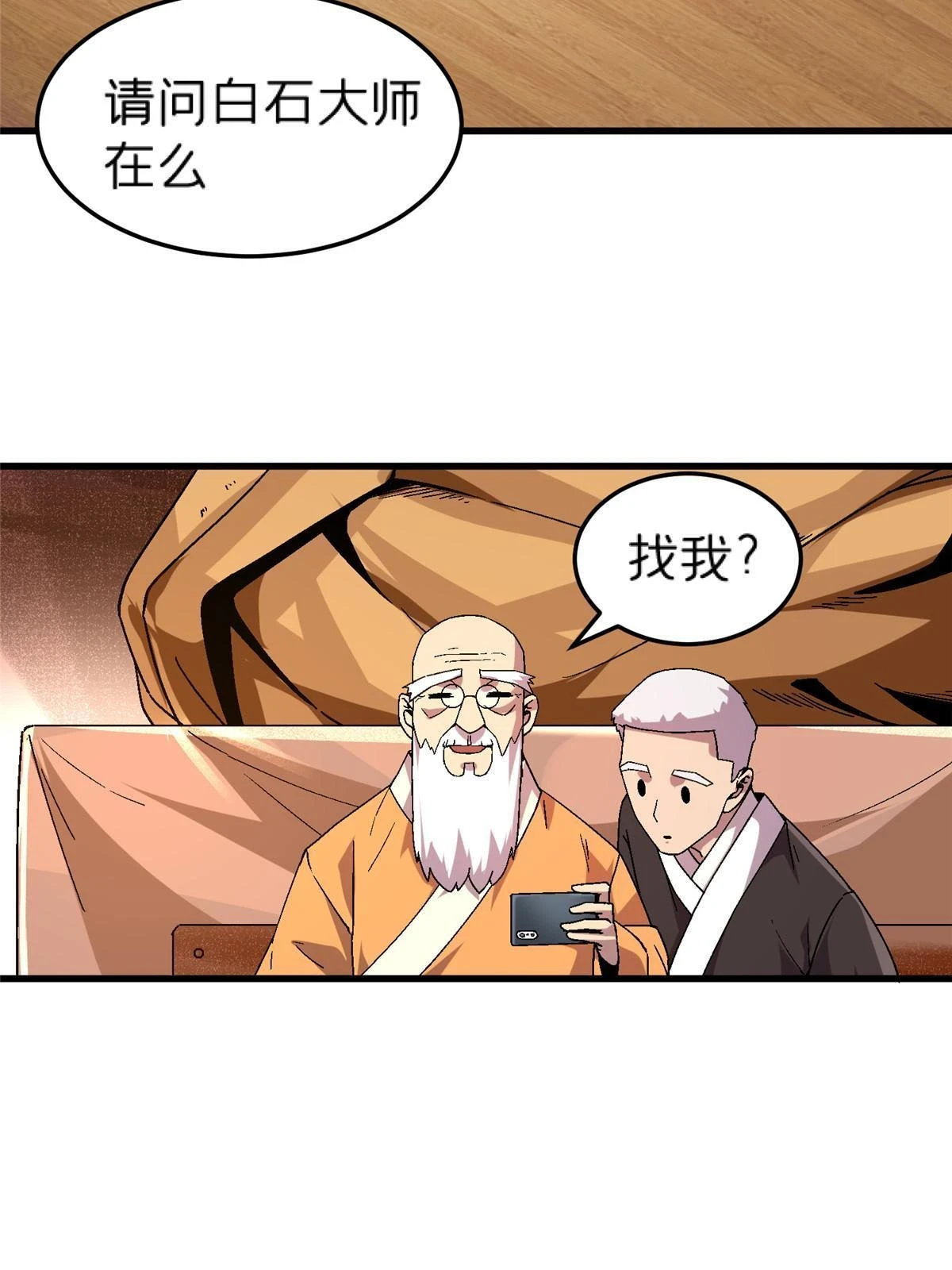 施主该舍则舍方能继续前行漫画,61 嘤2图