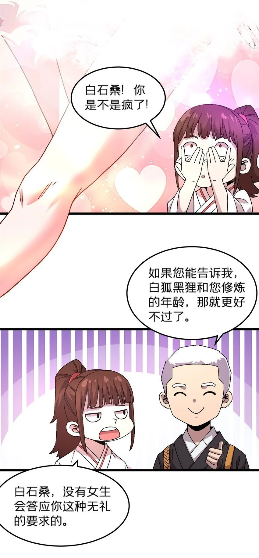 施主，该上路了漫画,82 好好学习，天天向上！（完结）2图