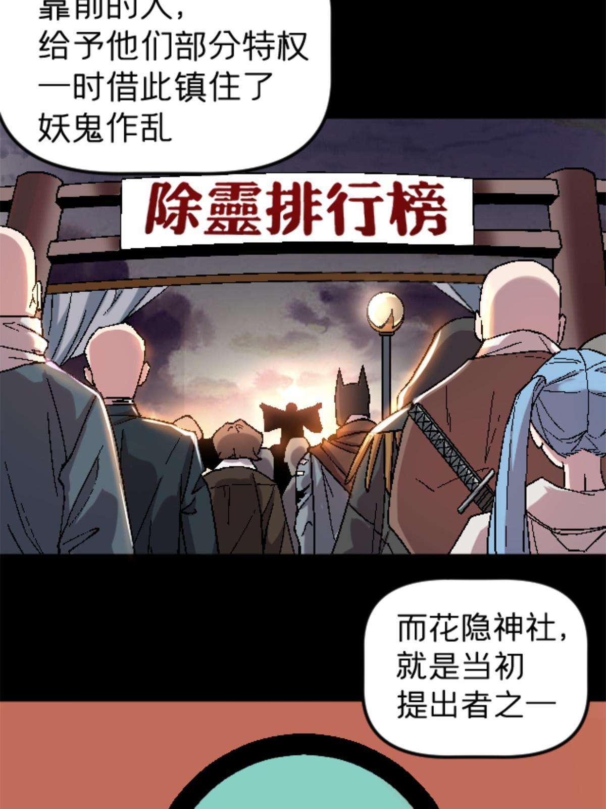 施主这是要漫画,37 花隐神社2图