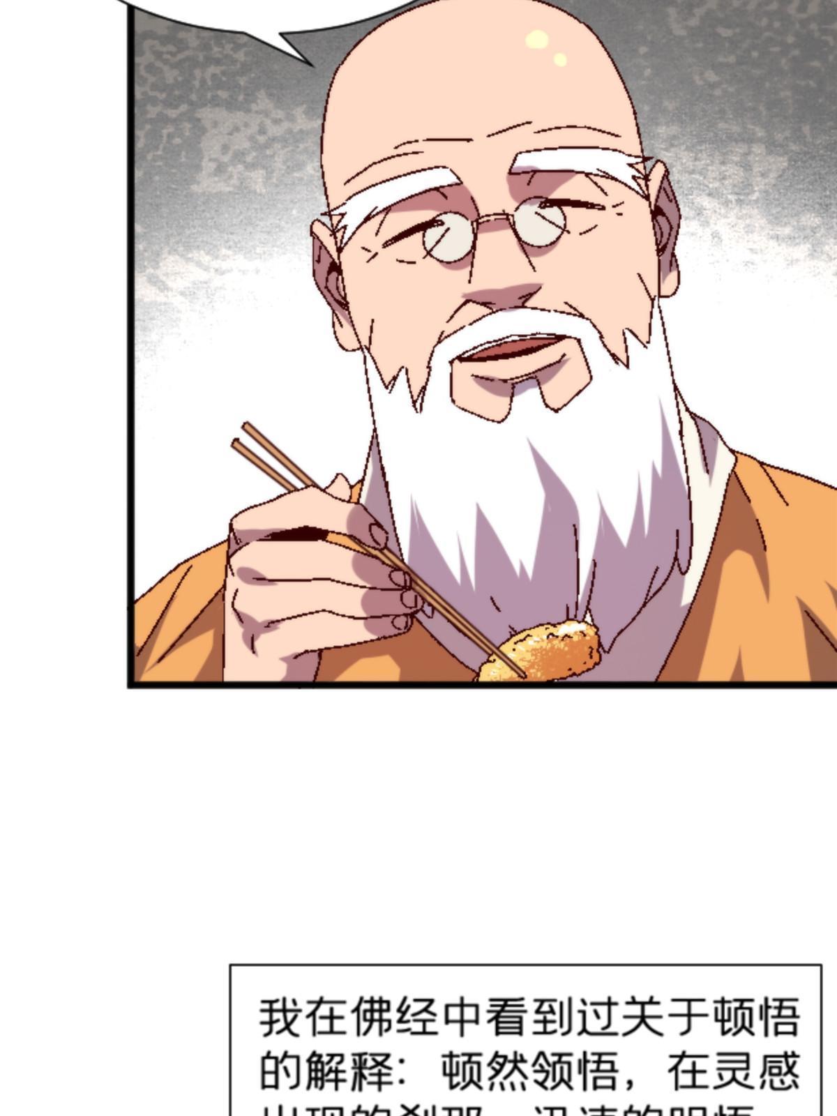 施主该舍则舍方能继续前行漫画,14 天天顿悟1图