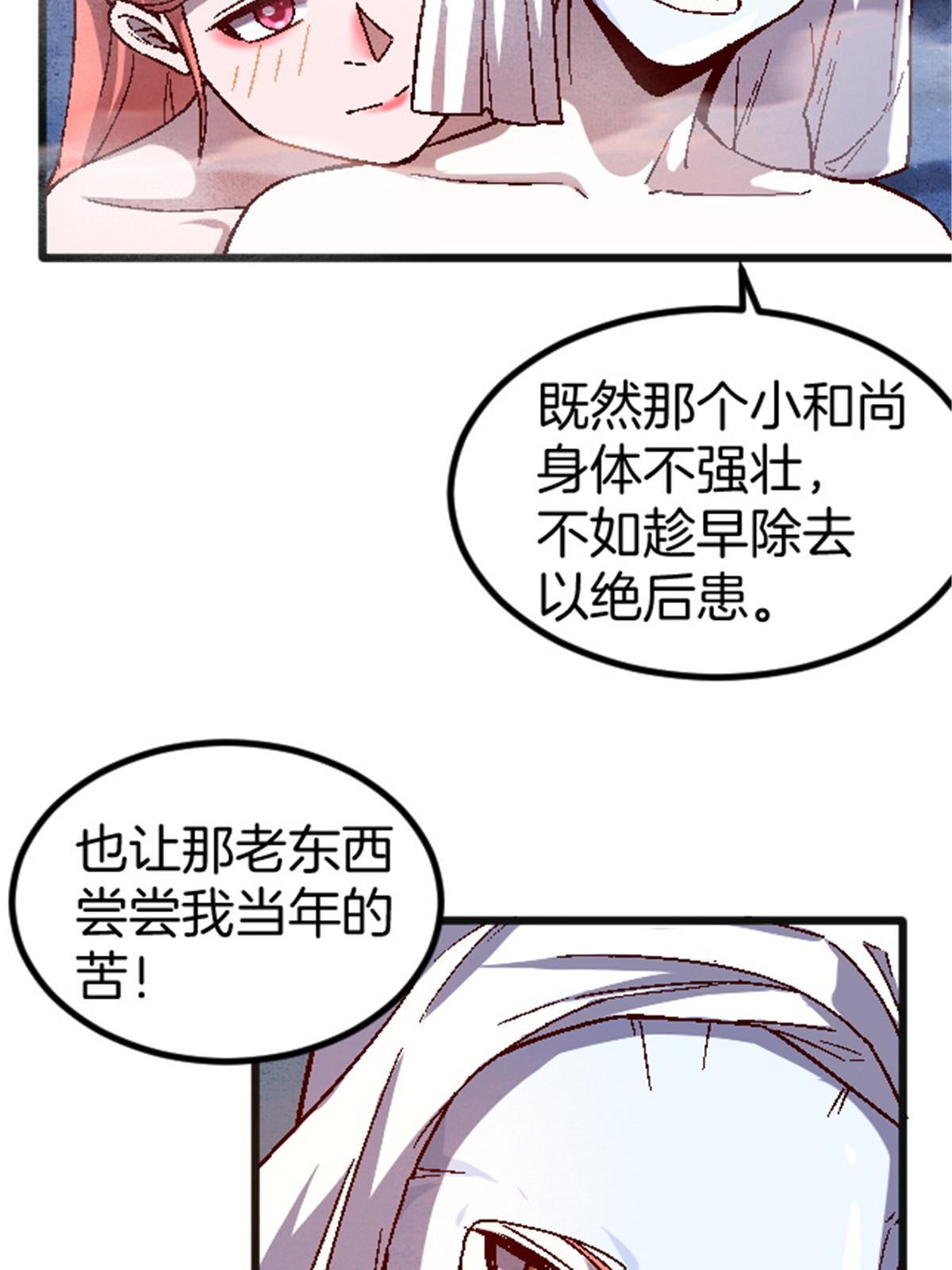 施主该舍则舍方能继续前行漫画,25 金刚罗汉1图