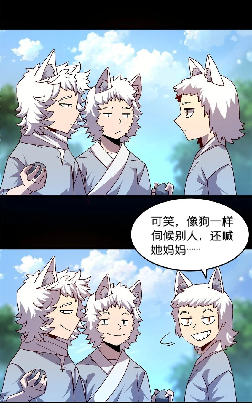 施主该舍则舍方能继续前行漫画,81 妈妈？2图