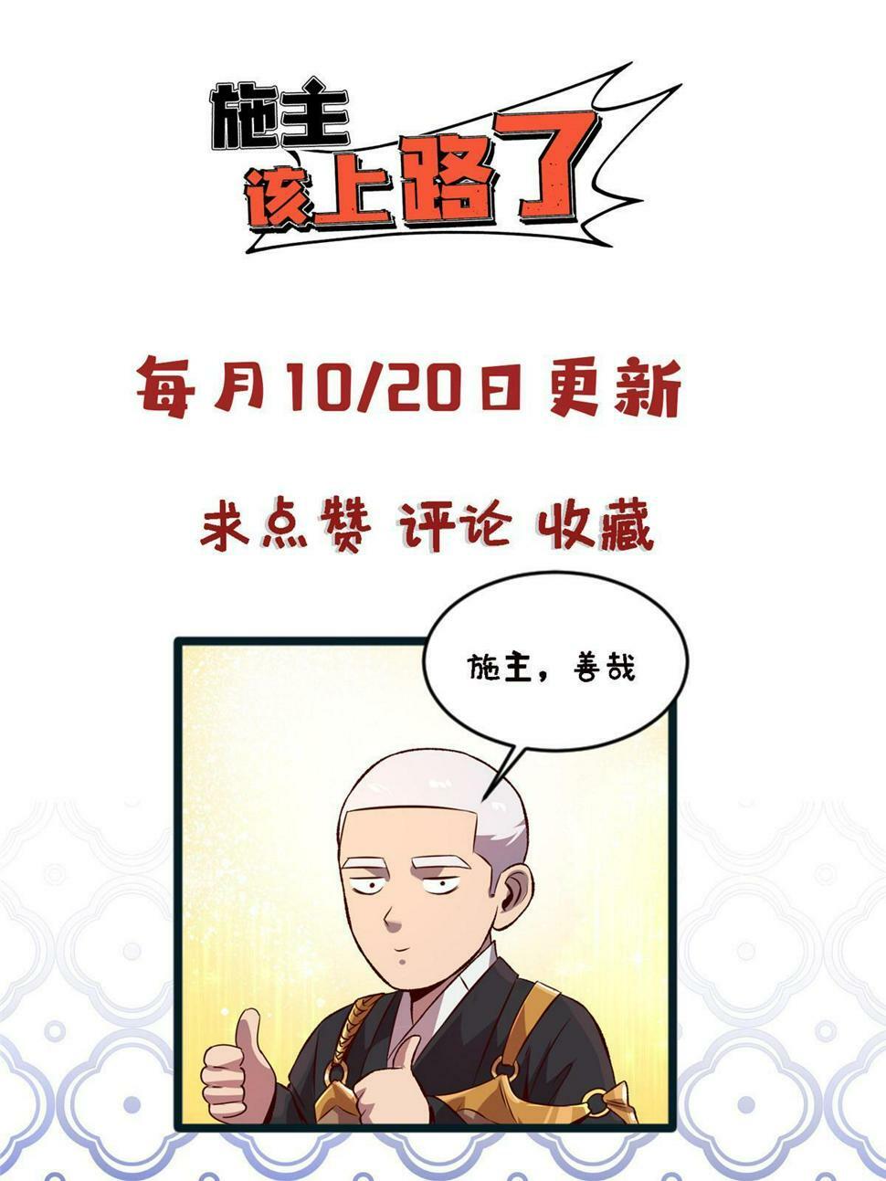 施主该舍则舍方能继续前行漫画,67 一言为定1图
