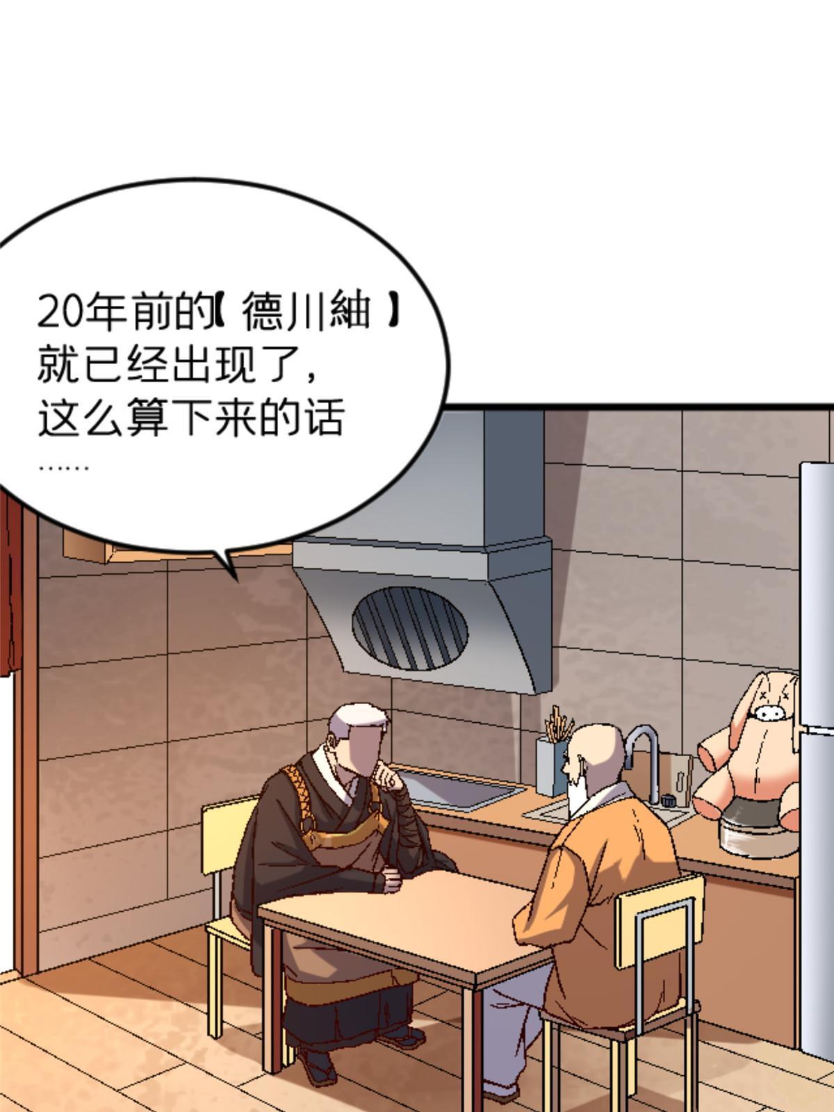 施主下一句漫画,38 德川䌷1图