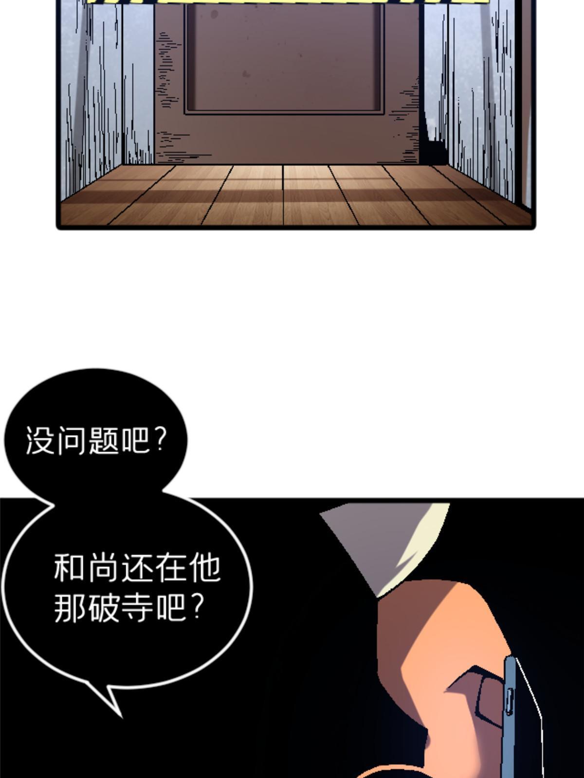 施主下一句漫画,32 就决定是你了！2图