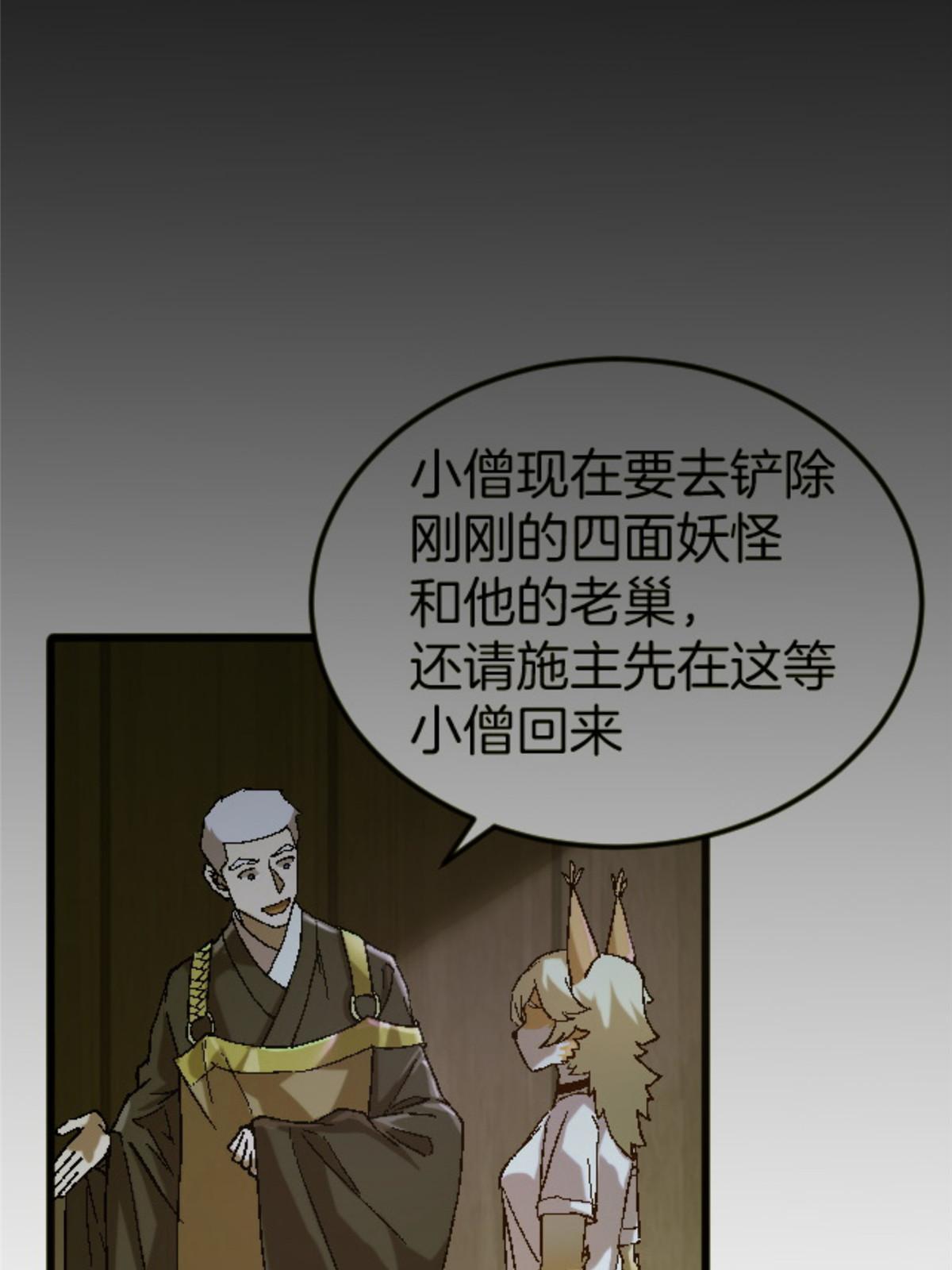 施主下一句漫画,43 地下偶像？1图