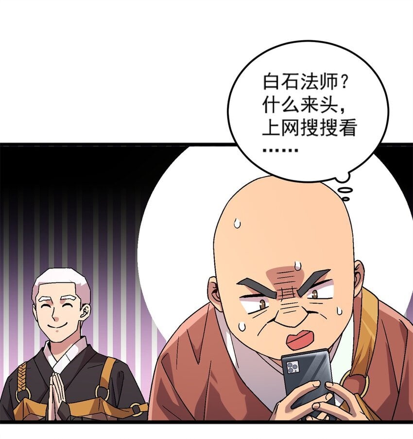 施主该舍则舍方能继续前行漫画,77 现场开光2图