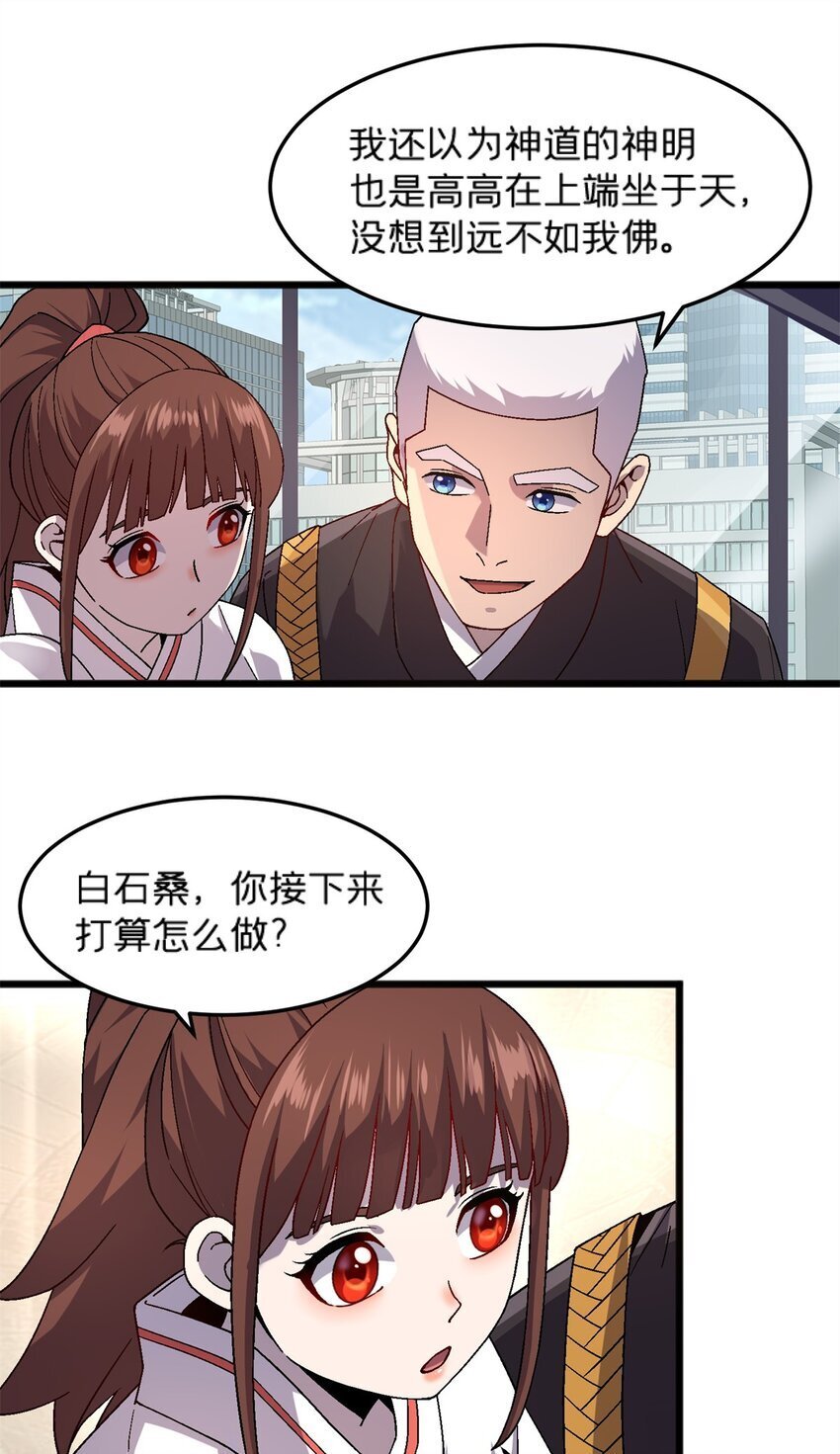 施主下一句漫画,78 白狐黑狸1图