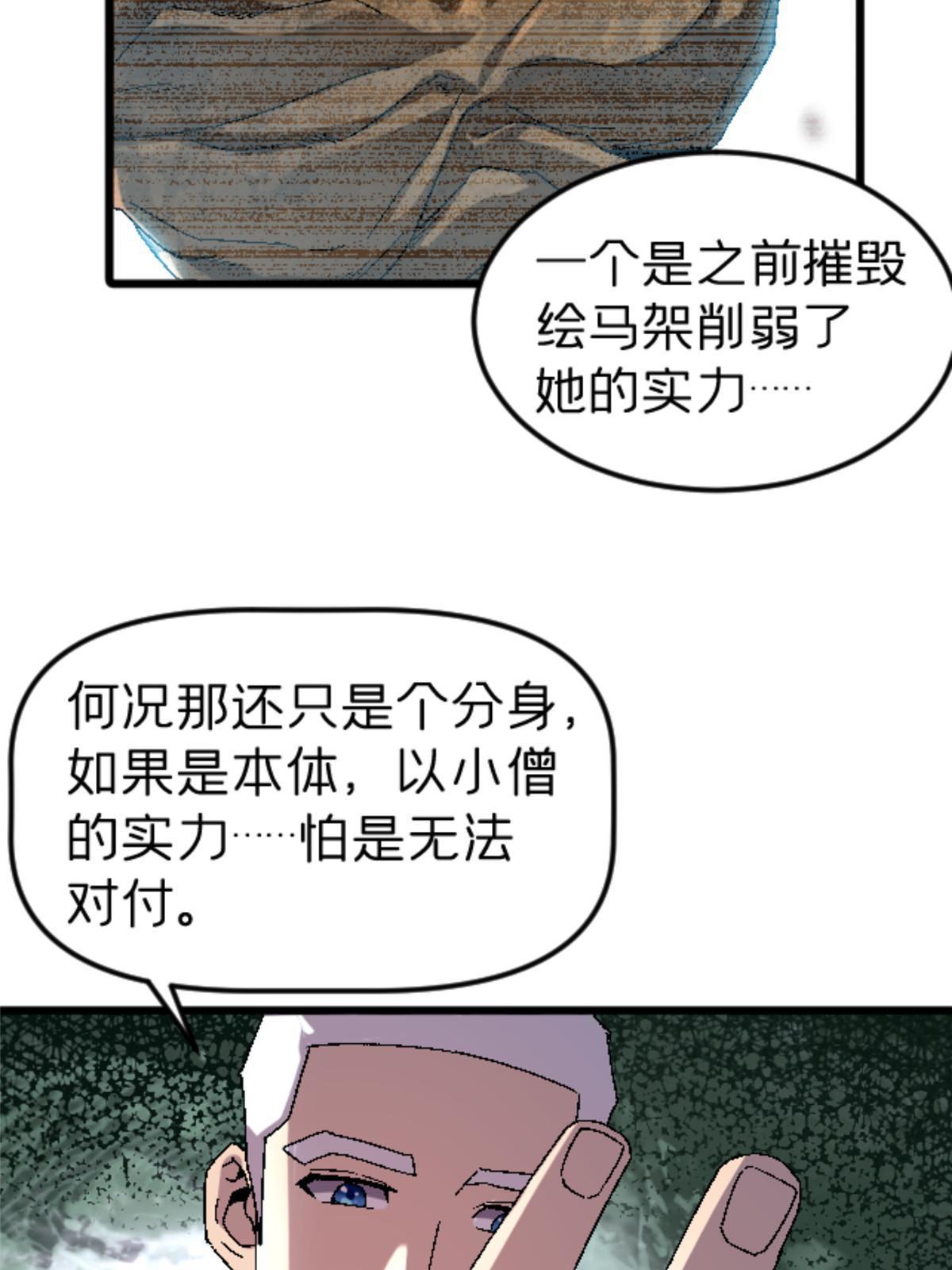 施主下一句漫画,43 地下偶像？1图