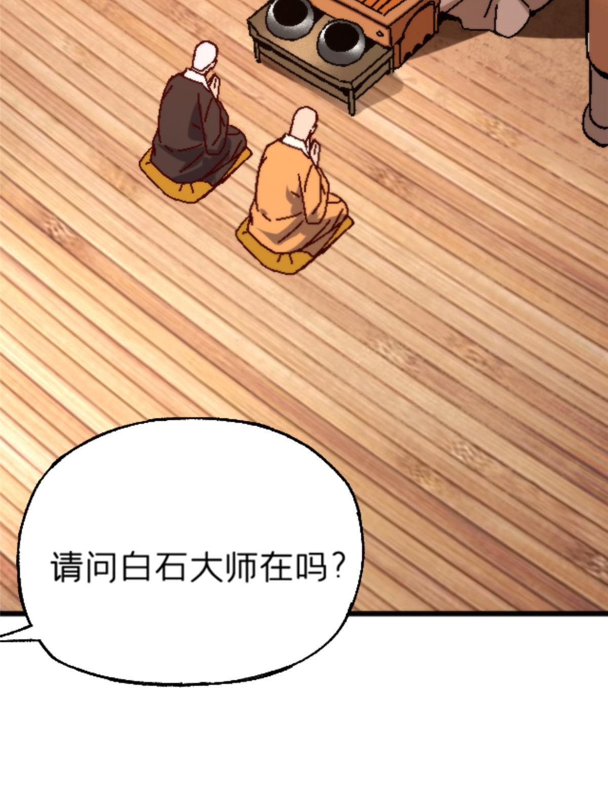 施主该舍则舍方能继续前行漫画,16 5000万的委托2图