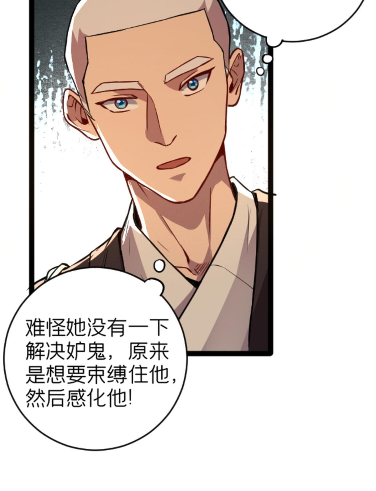 施主该舍则舍方能继续前行漫画,06 报酬分你一半！1图