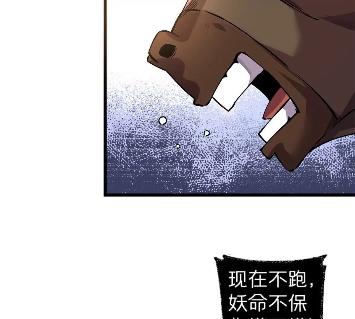 施主该舍则舍方能继续前行漫画,72 妖口普查1图