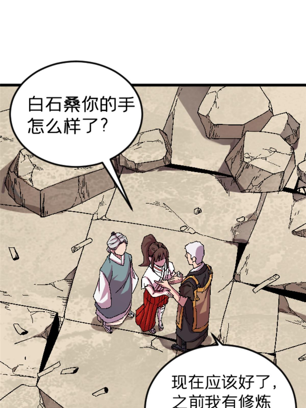 施主下一句漫画,43 地下偶像？1图
