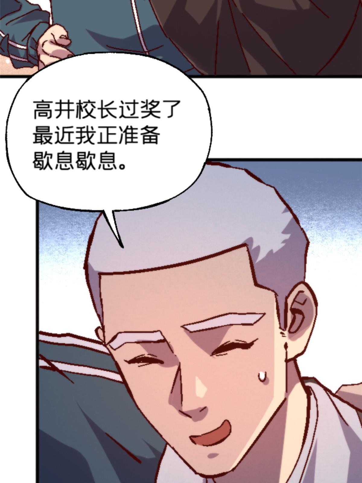 施主下一句漫画,16 5000万的委托2图