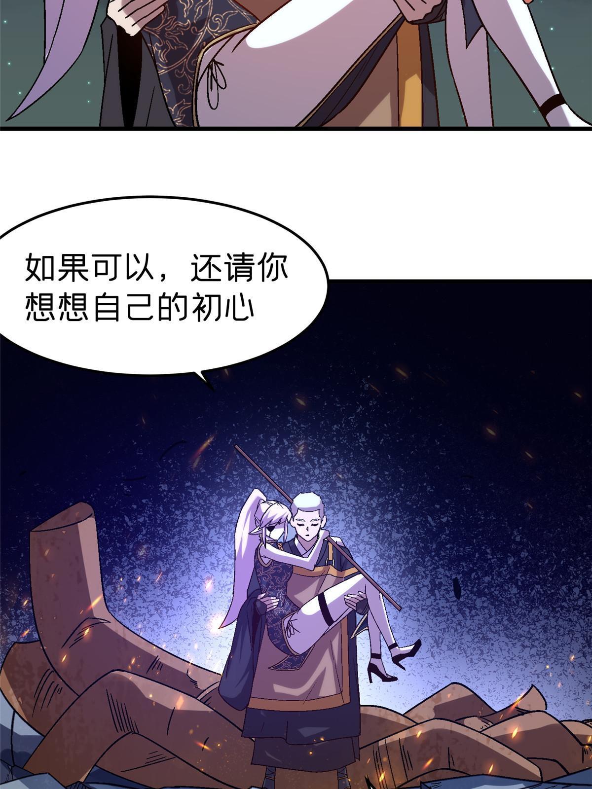 施主下一句漫画,54 认真的一掌1图