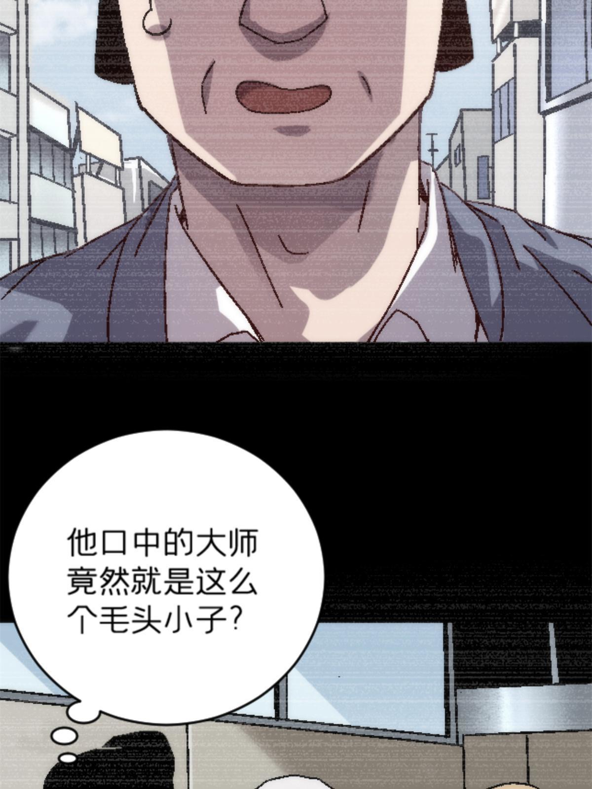 施主该舍则舍方能继续前行漫画,18 你是真大师啊！2图