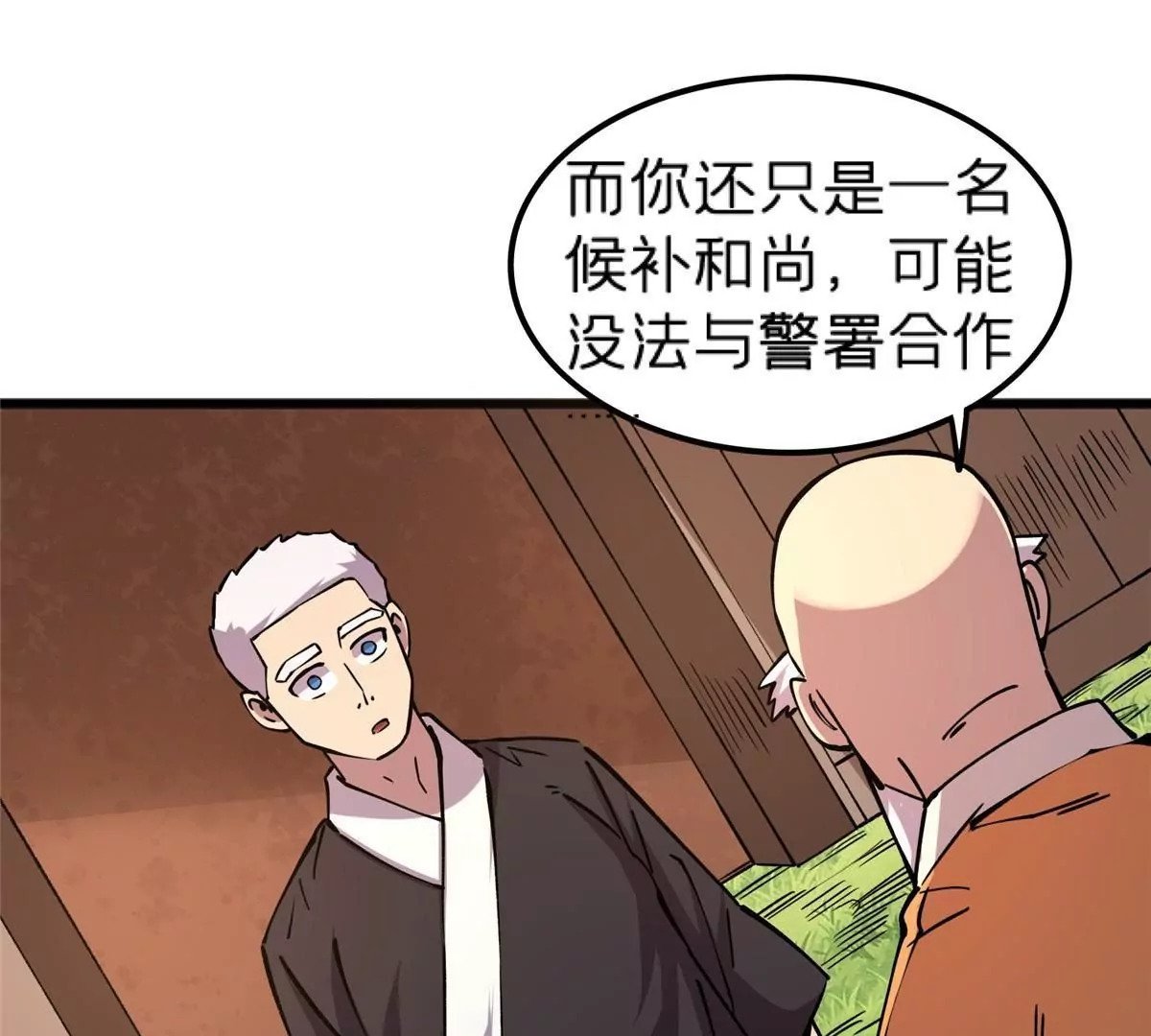 施主该舍则舍方能继续前行漫画,70 暗杀2图