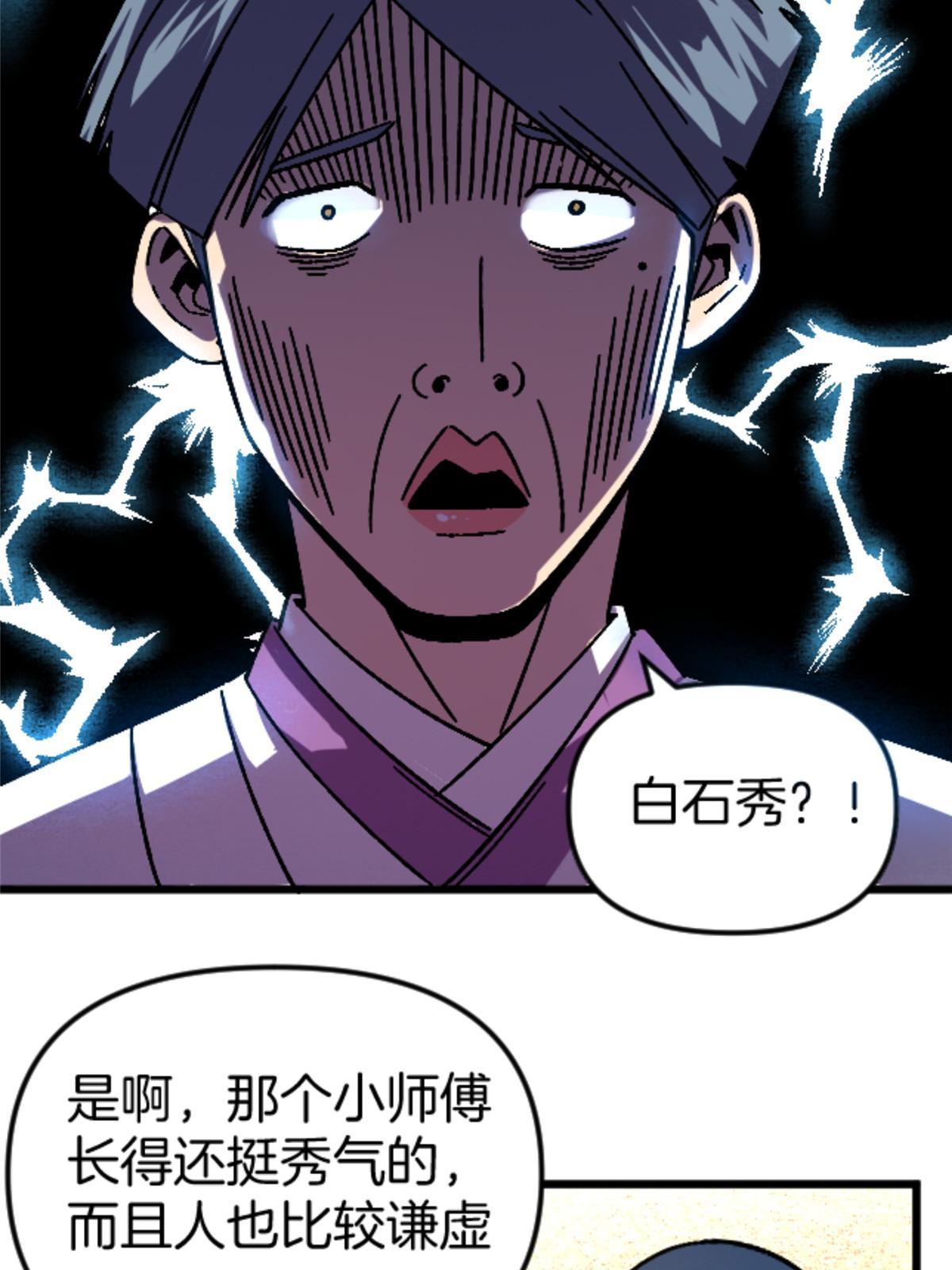 施主该舍则舍方能继续前行漫画,23 明星青年1图
