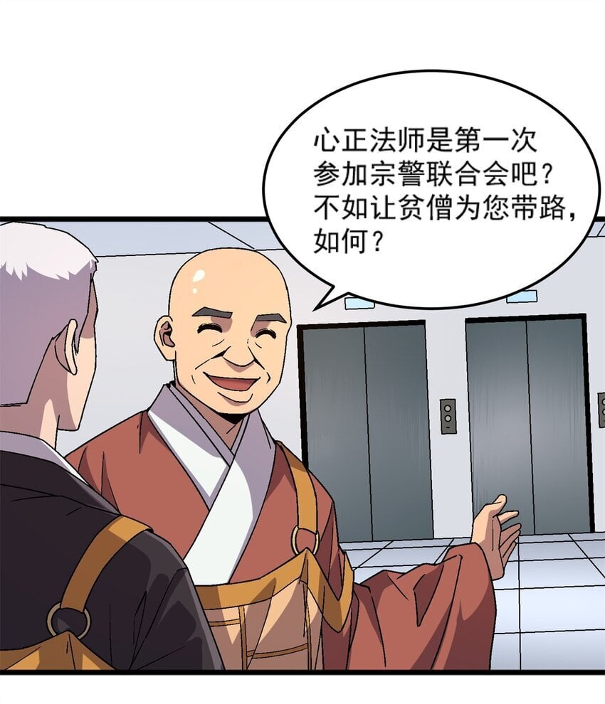 施主该舍则舍方能继续前行漫画,77 现场开光1图