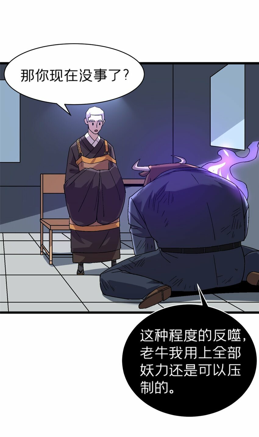 施主该舍则舍方能继续前行漫画,74 和谐共处2图