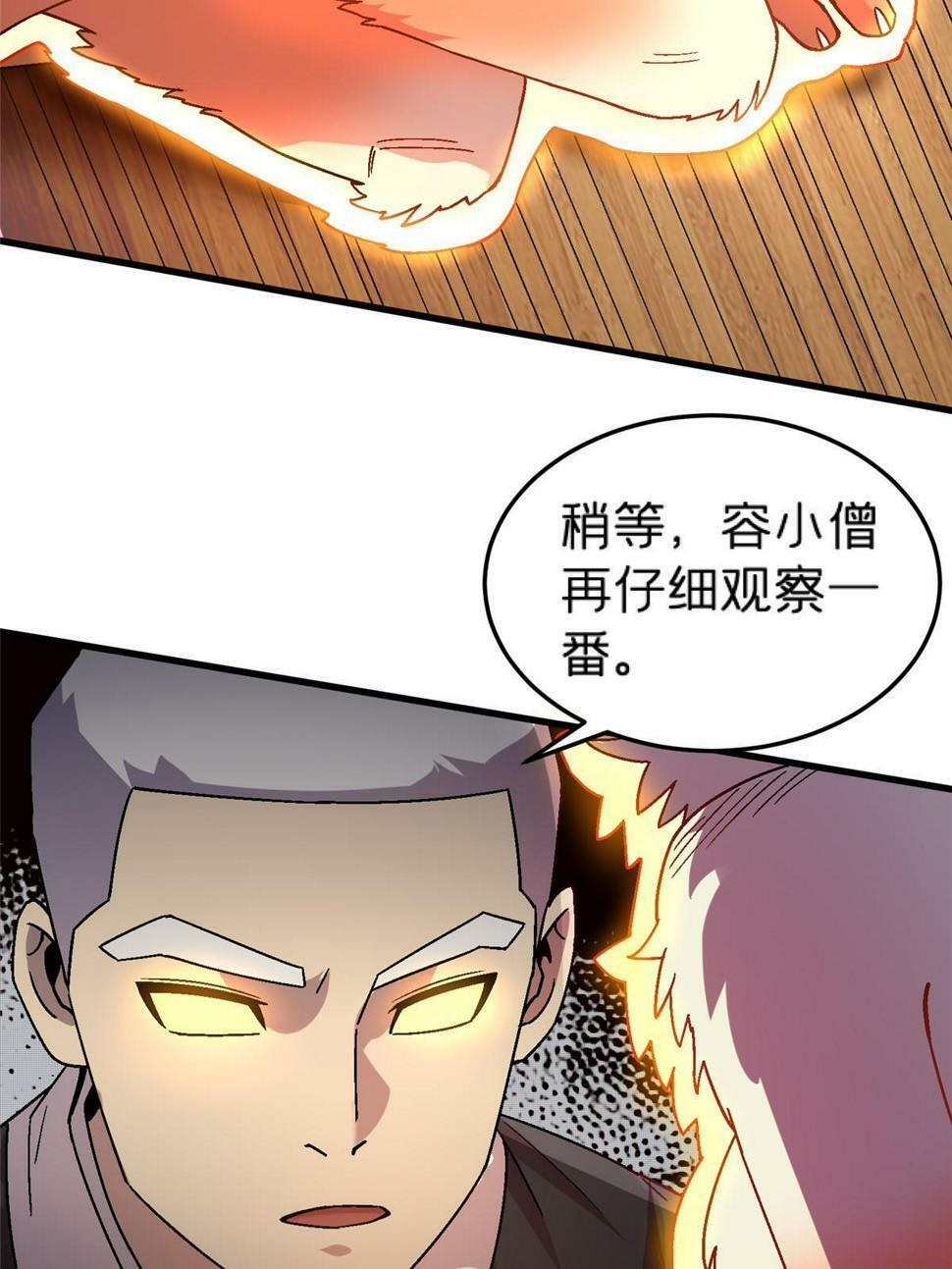 施主该舍则舍方能继续前行漫画,68 研究身体1图